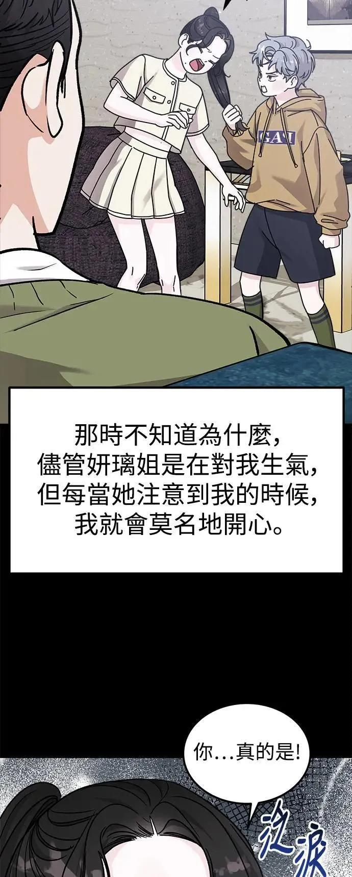 第63话 消失的…(2) 第28页