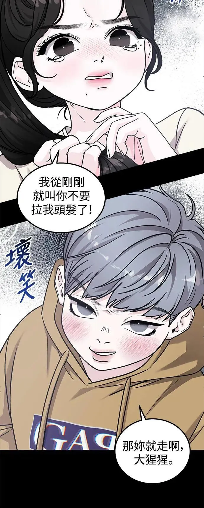 第63话 消失的…(2) 第29页