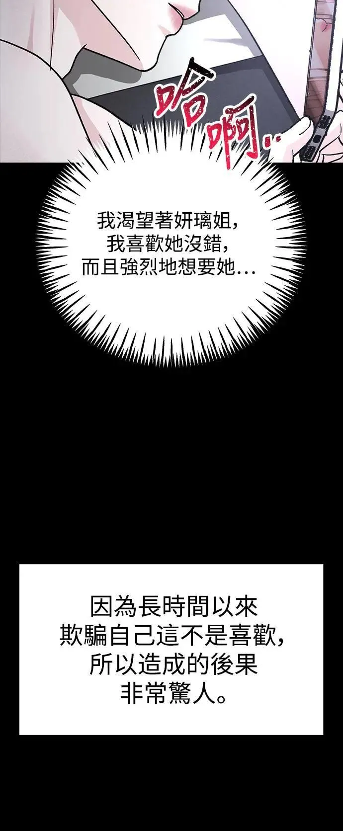 第63话 消失的…(2) 第69页