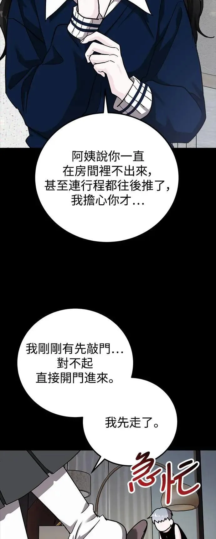 第63话 消失的…(2) 第80页