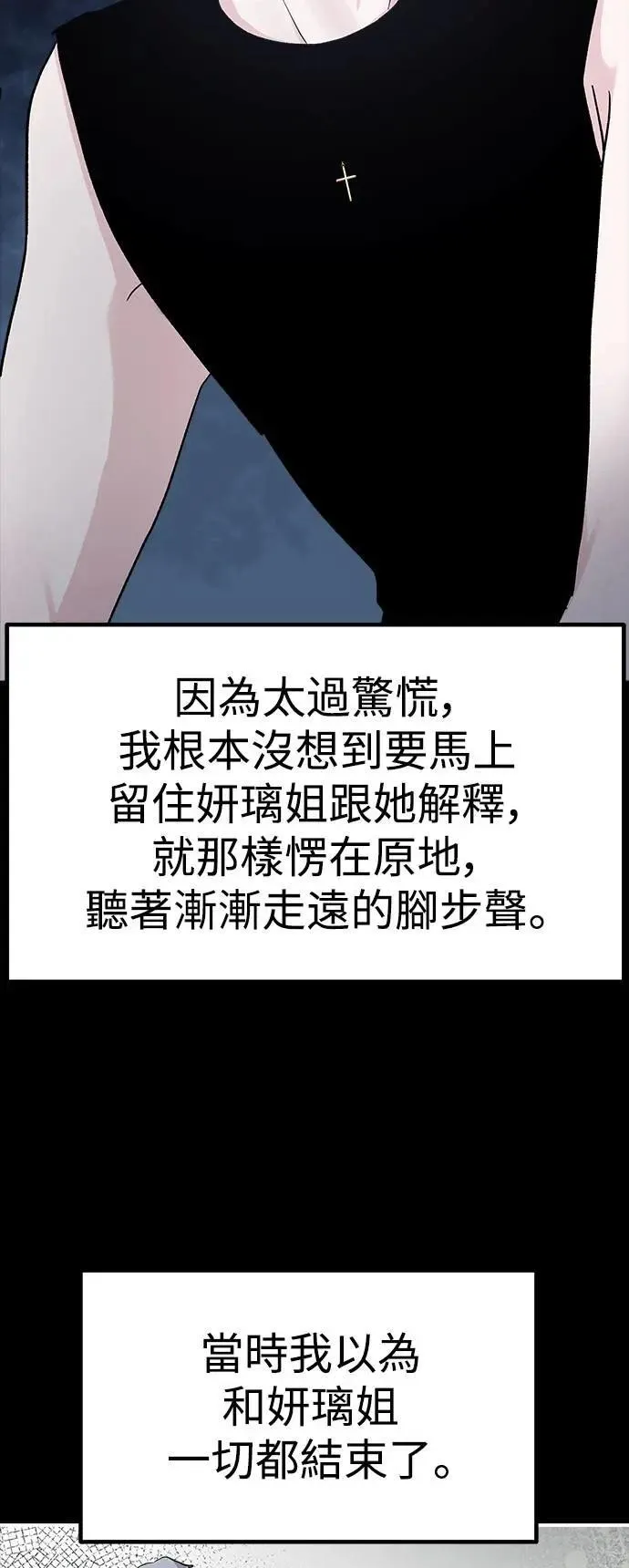 第63话 消失的…(2) 第82页