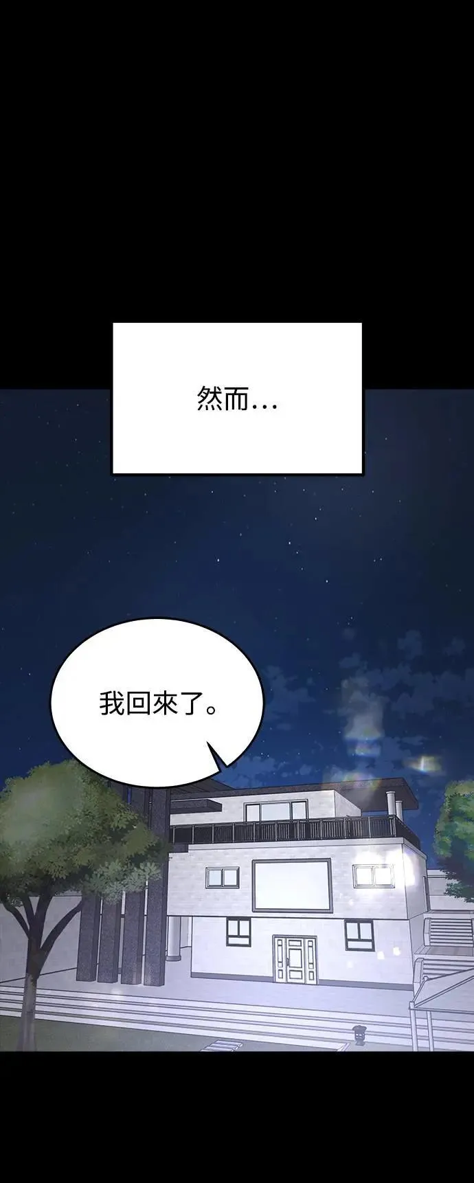 第63话 消失的…(2) 第84页