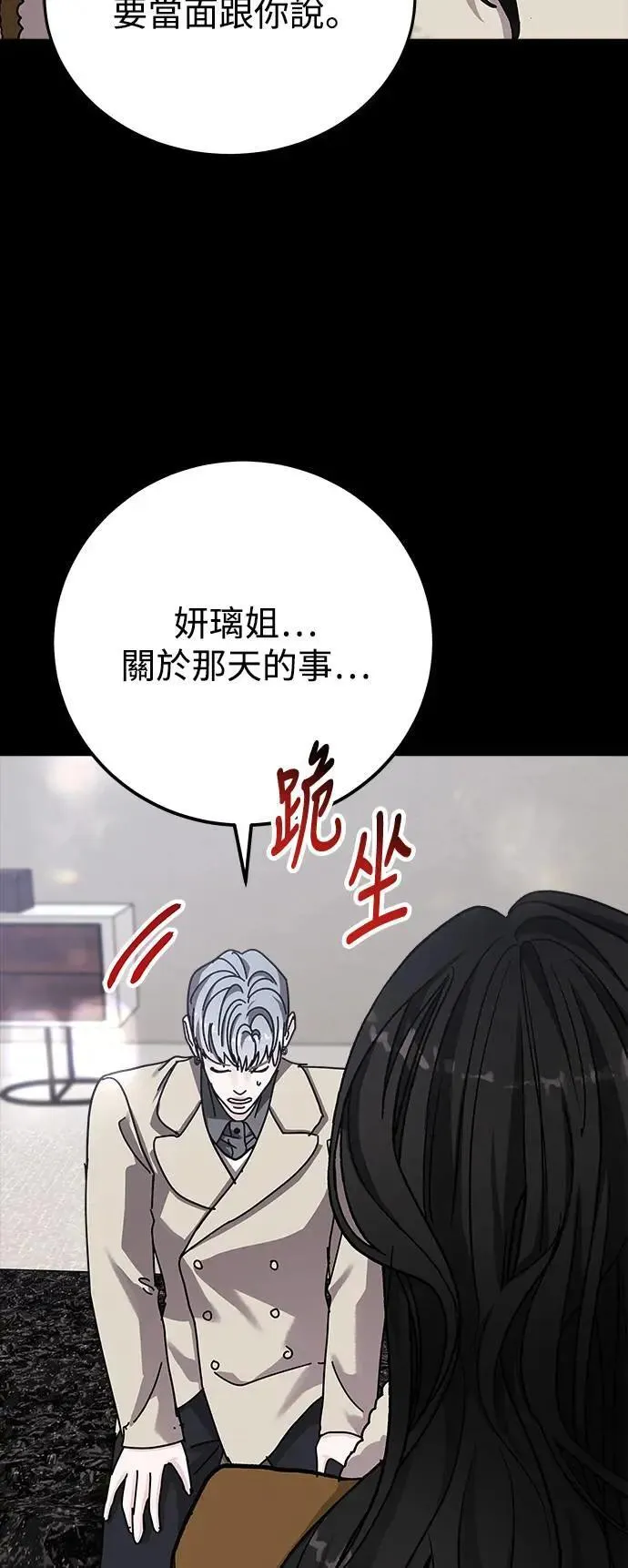 第63话 消失的…(2) 第87页