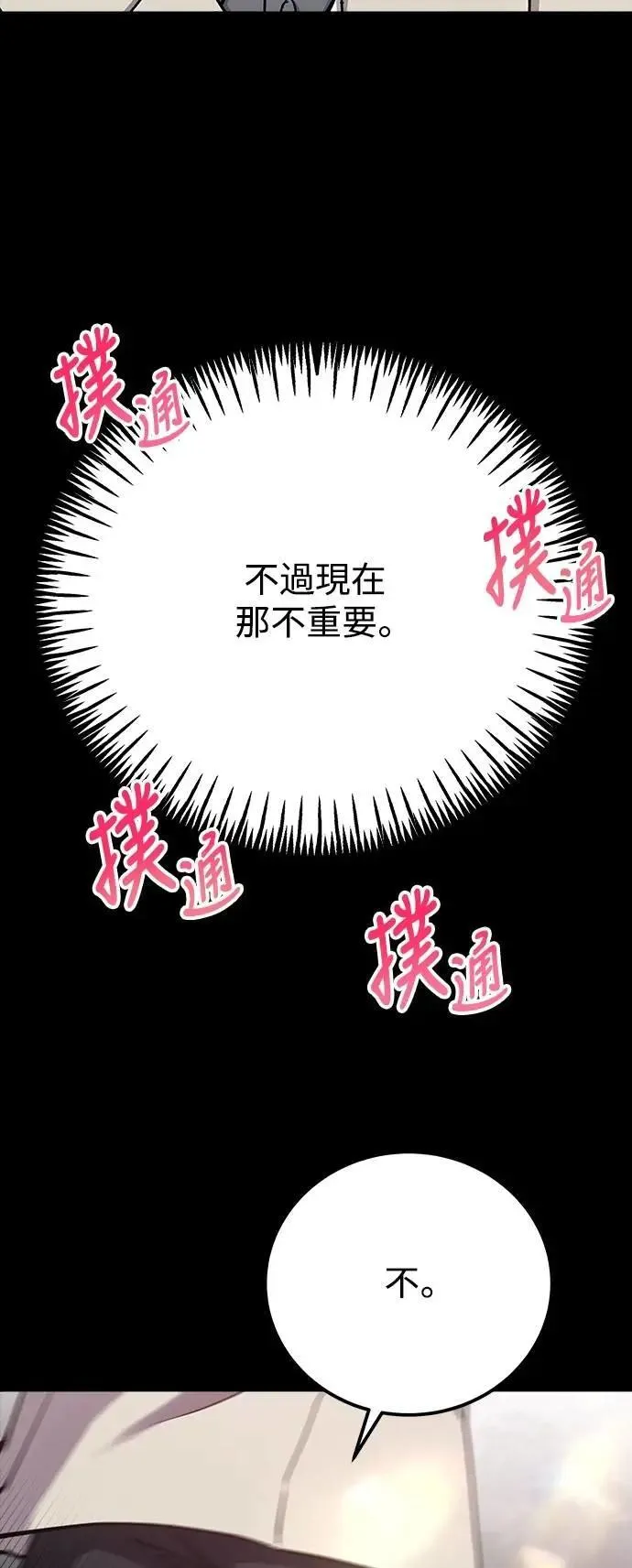 第64话 消失的…(3) 第4页