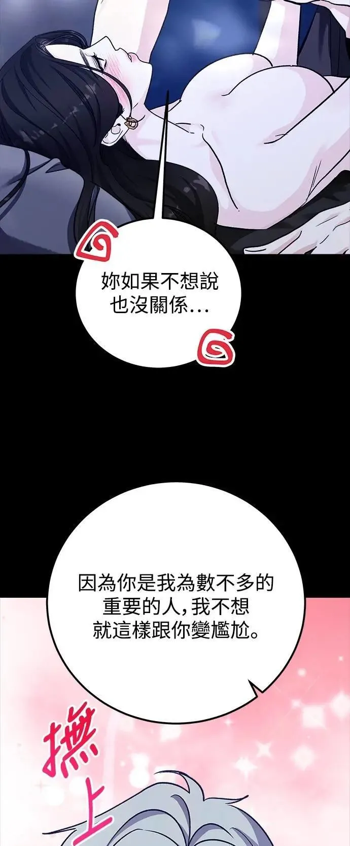 第64话 消失的…(3) 第14页
