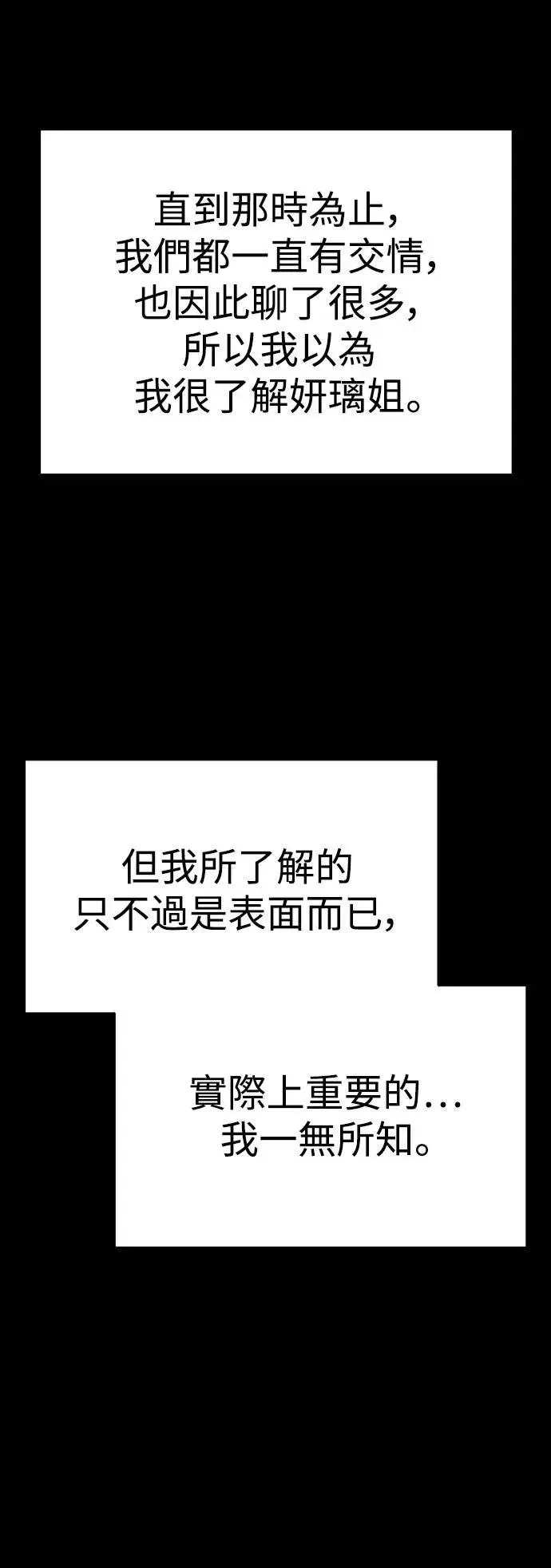 第64话 消失的…(3) 第21页