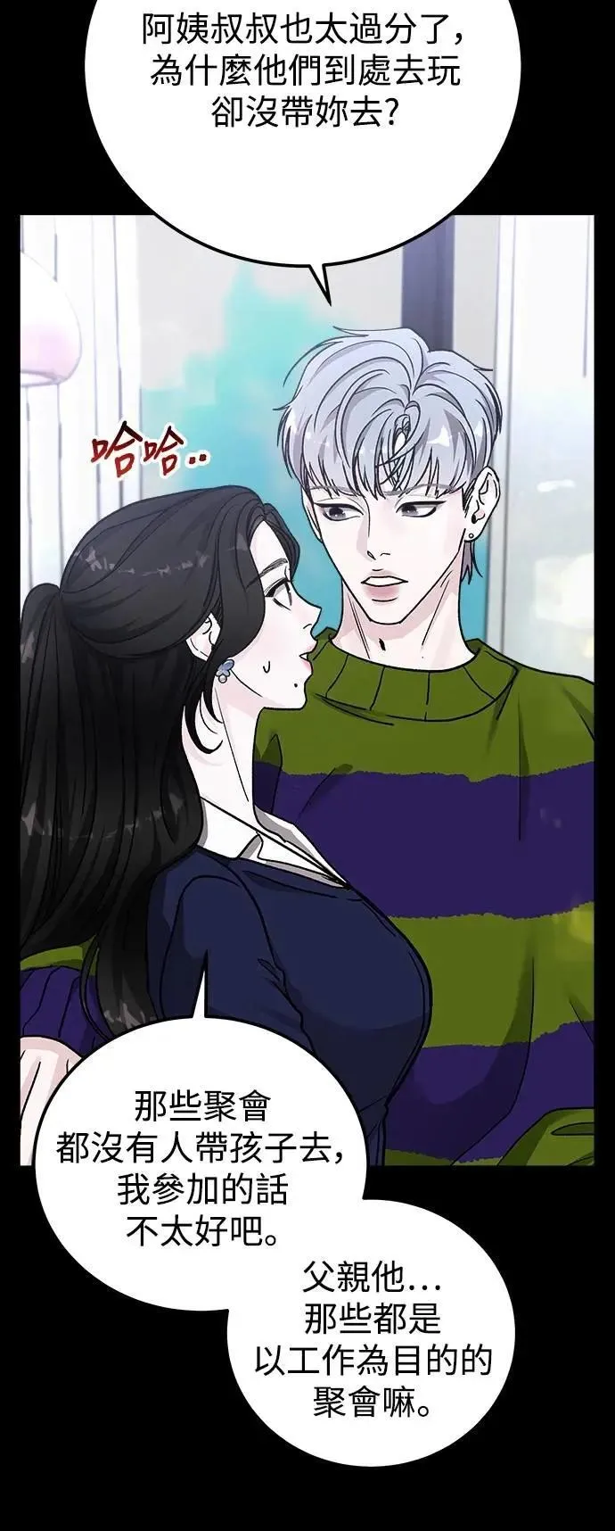 第64话 消失的…(3) 第29页