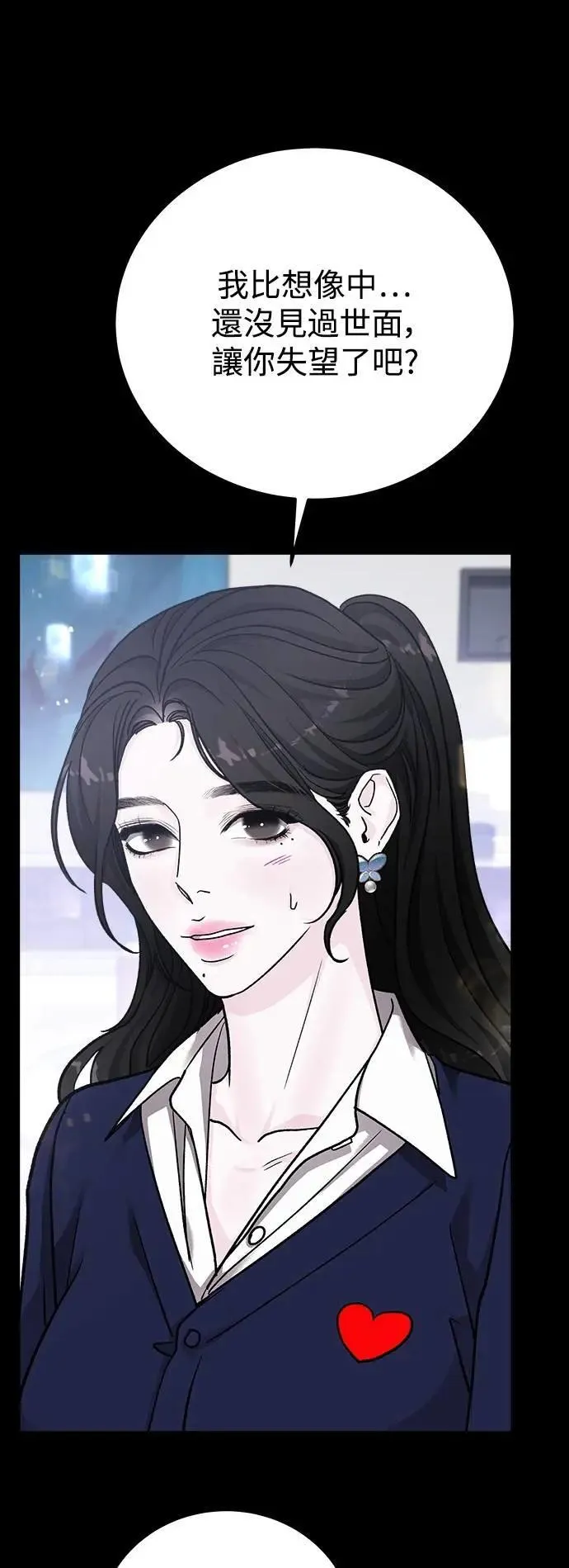 第64话 消失的…(3) 第30页