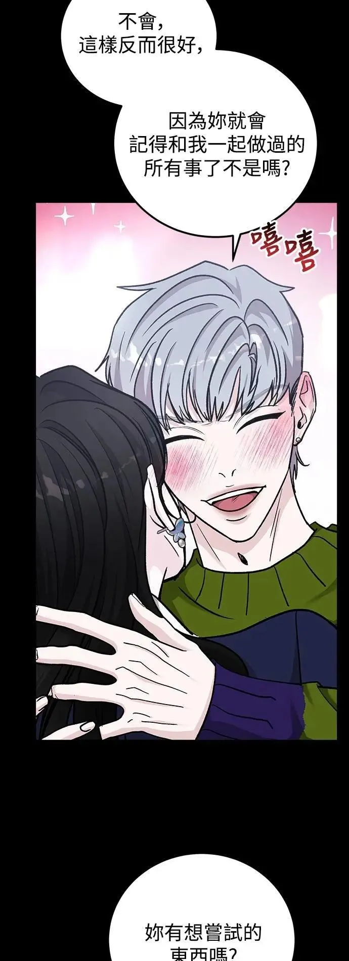 第64话 消失的…(3) 第31页