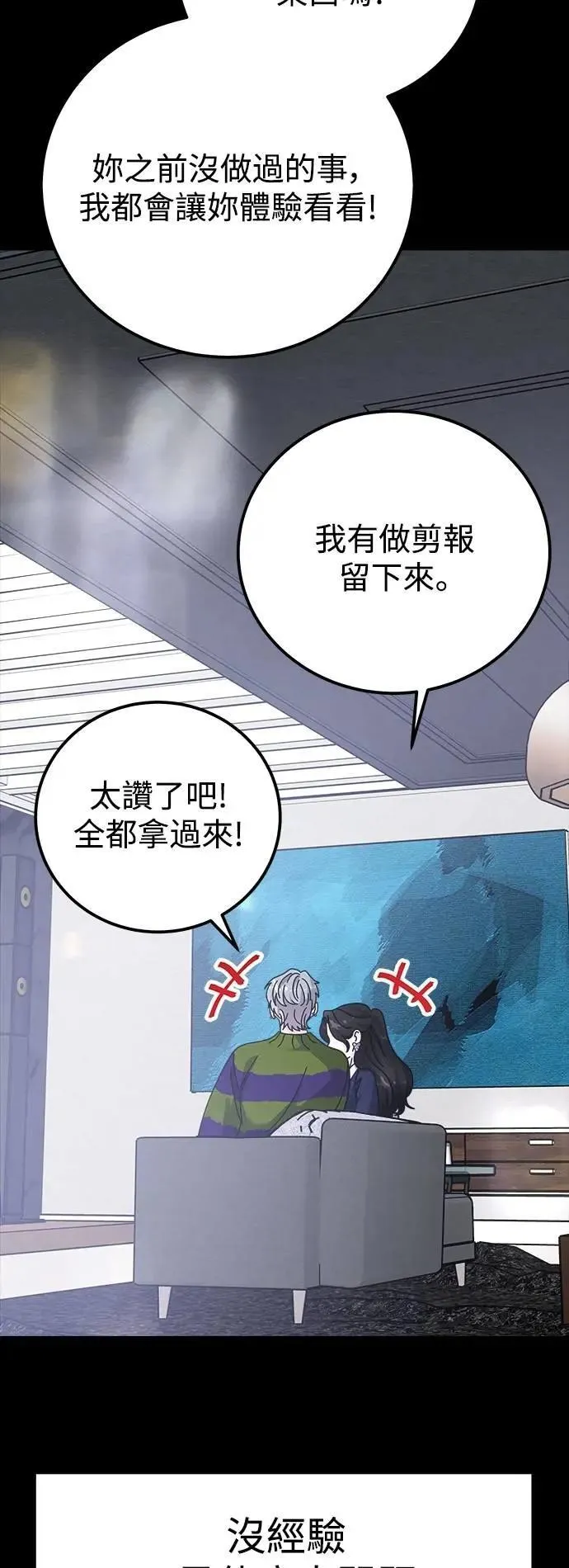 第64话 消失的…(3) 第32页