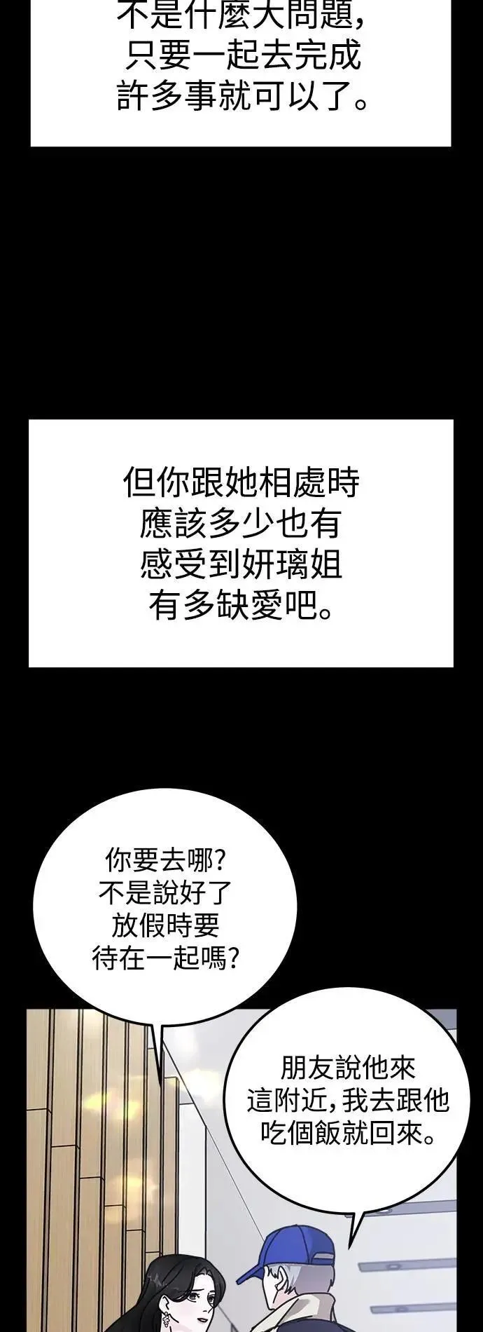 第64话 消失的…(3) 第33页