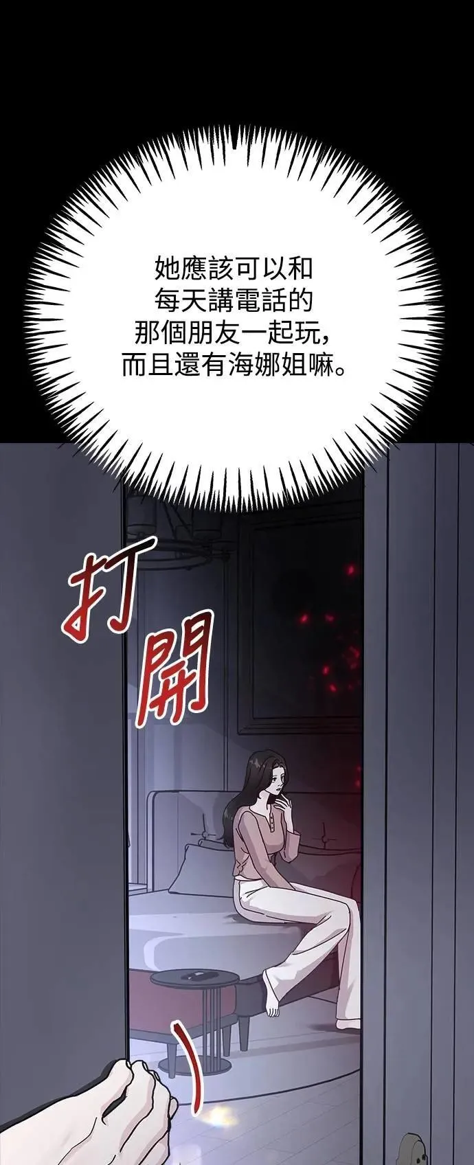 第64话 消失的…(3) 第37页