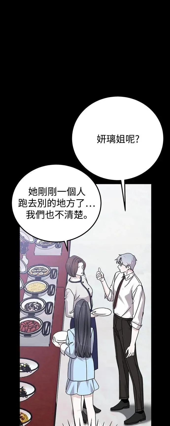 第64话 消失的…(3) 第43页