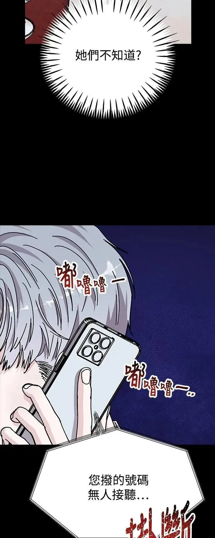 第64话 消失的…(3) 第44页