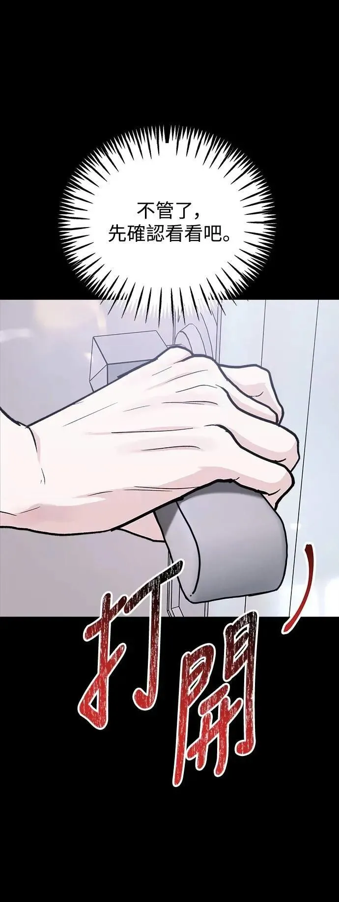 第64话 消失的…(3) 第57页