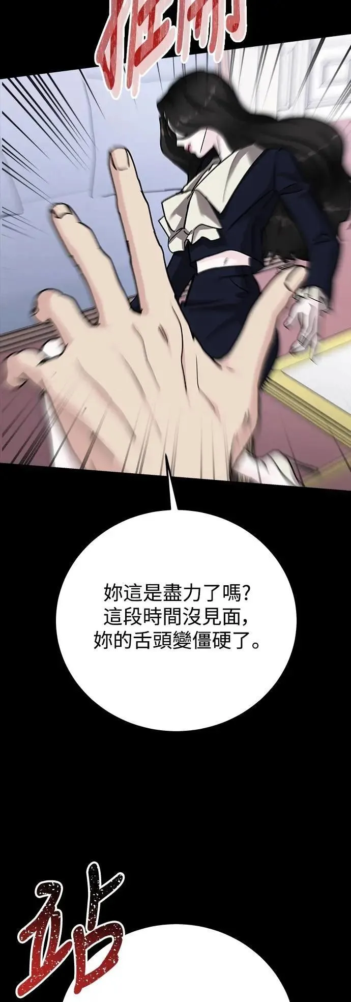第64话 消失的…(3) 第61页