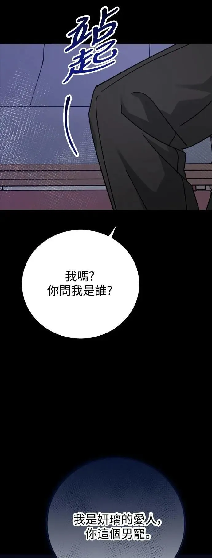 第64话 消失的…(3) 第71页