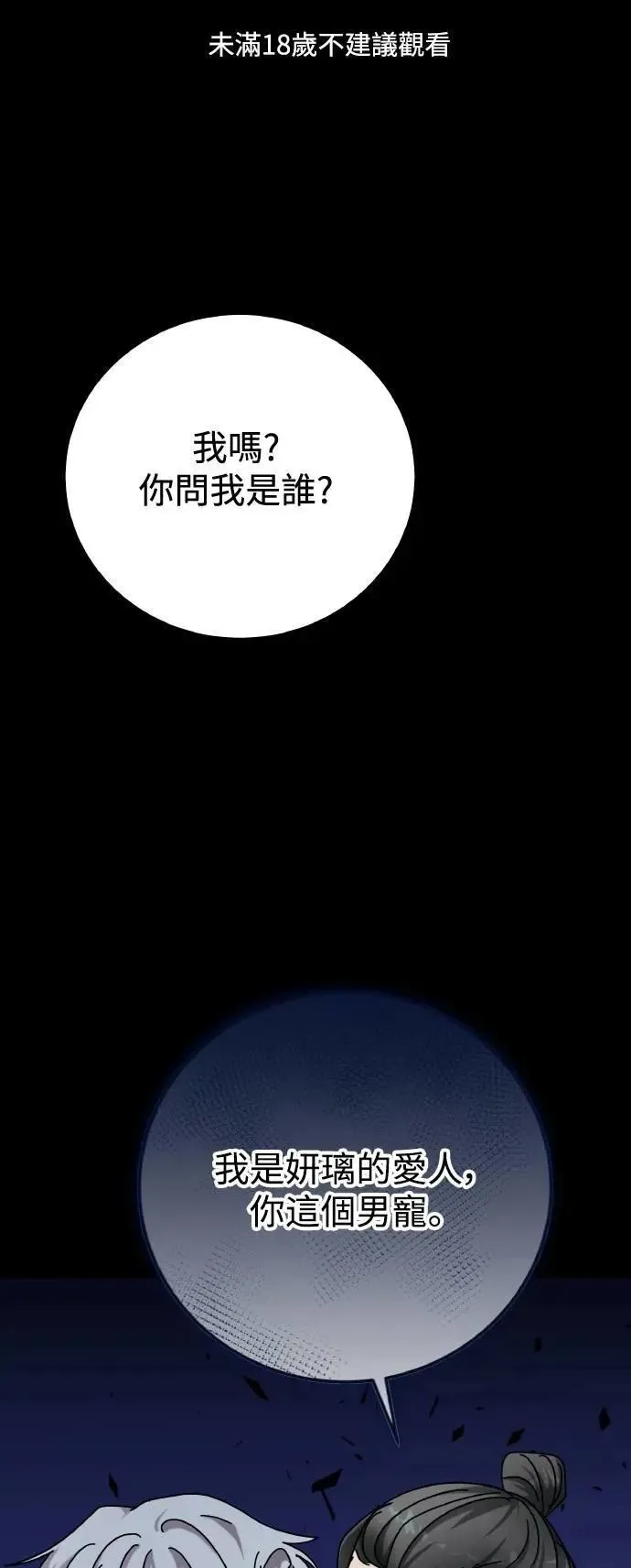 第64话 消失的…(3) 第74页
