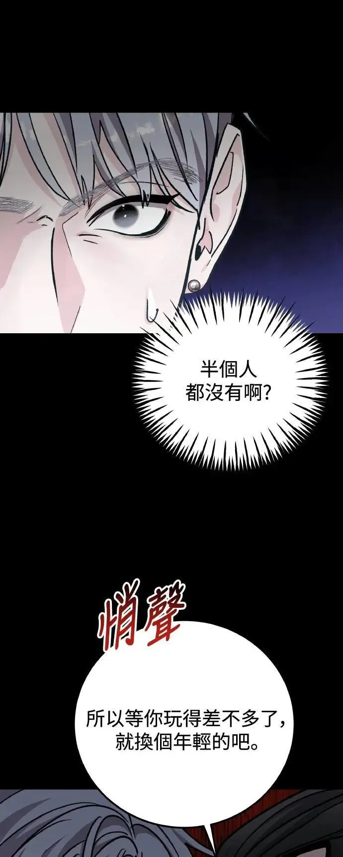第65话 消失的…(4) 第8页