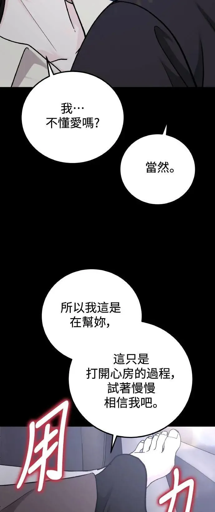 第65话 消失的…(4) 第30页