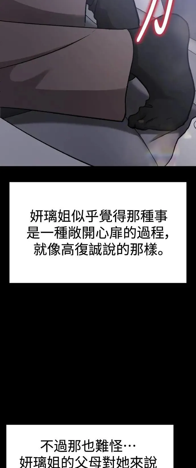 第65话 消失的…(4) 第31页