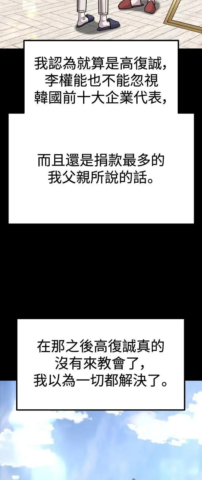 第65话 消失的…(4) 第54页
