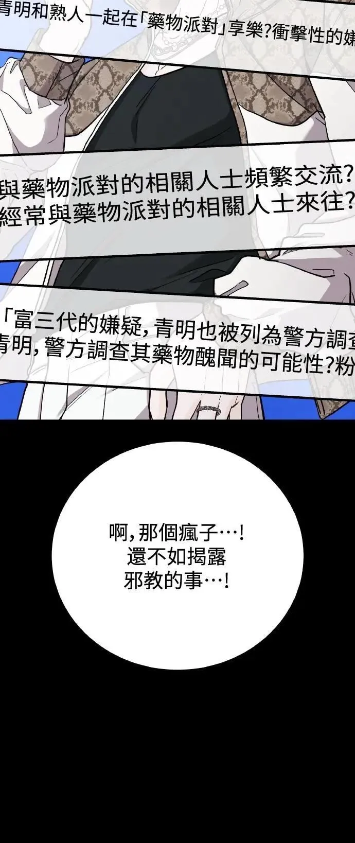 第65话 消失的…(4) 第58页