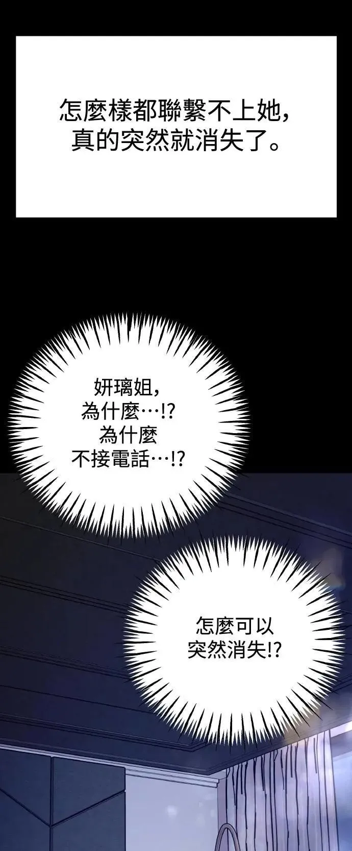第65话 消失的…(4) 第66页