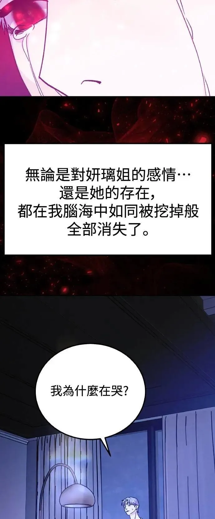 第65话 消失的…(4) 第69页