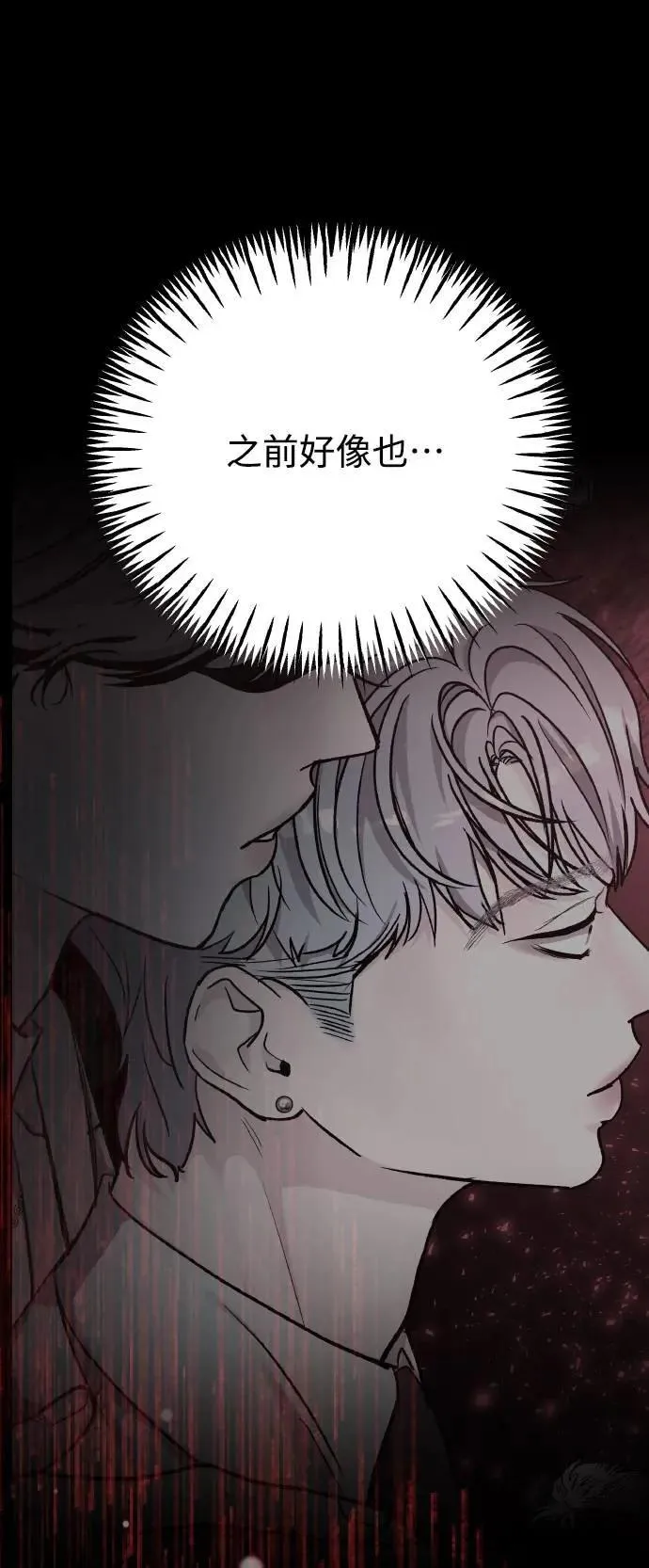 第65话 消失的…(4) 第78页