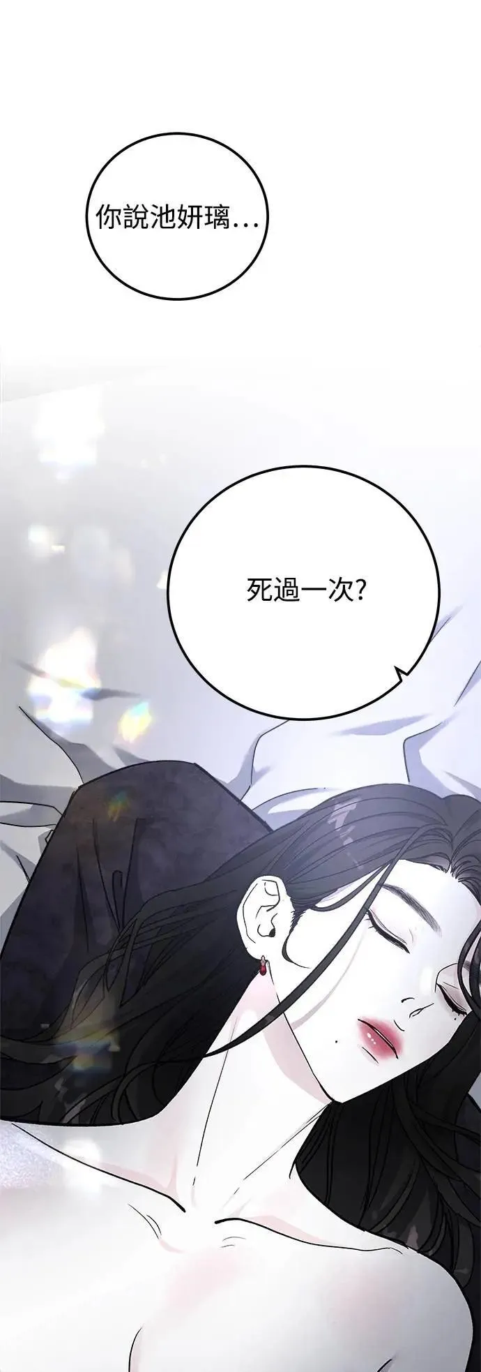 第66话 Stay with me(1) 第1页