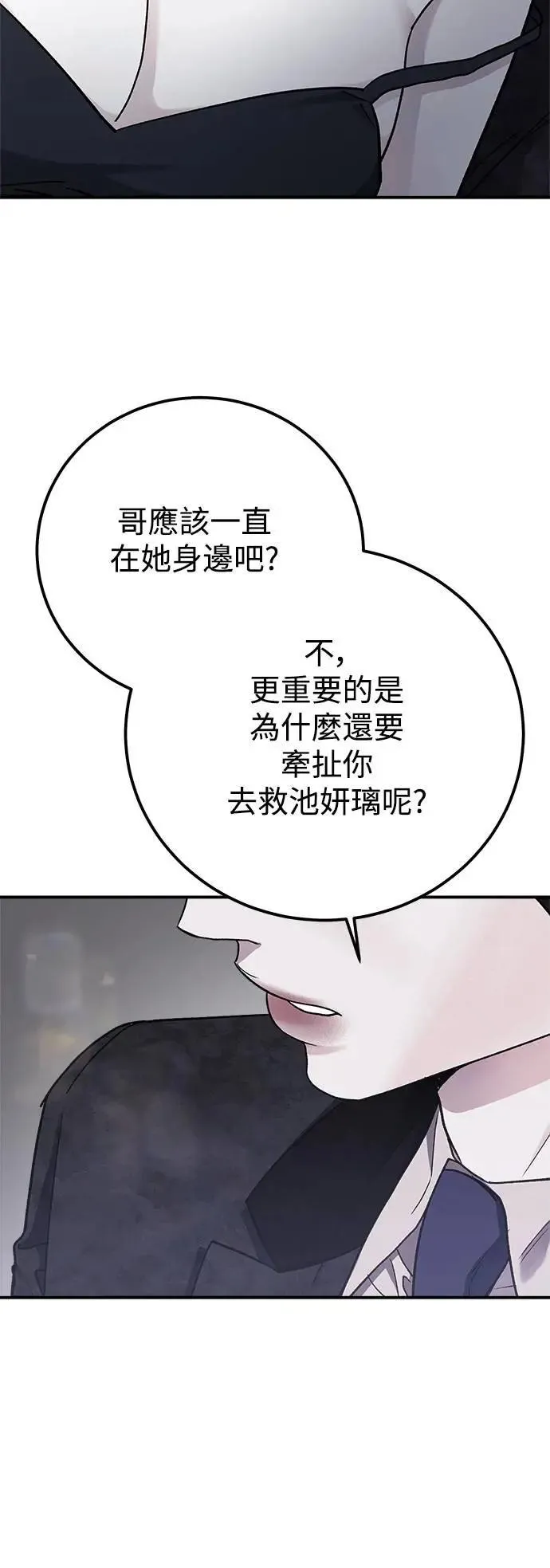 第66话 Stay with me(1) 第2页