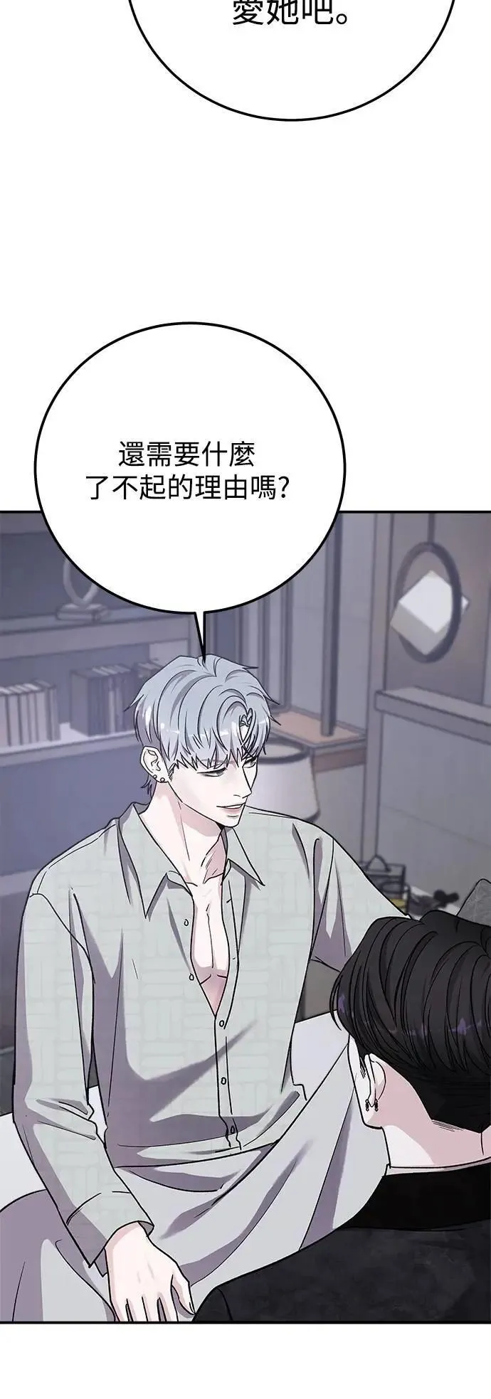 第66话 Stay with me(1) 第4页