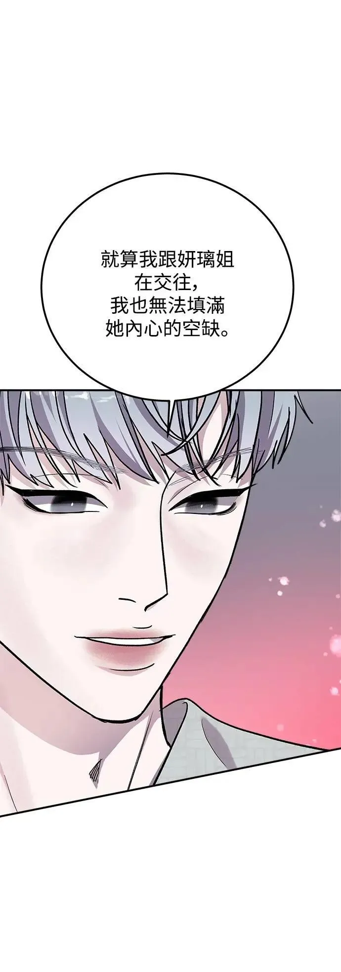 第66话 Stay with me(1) 第5页