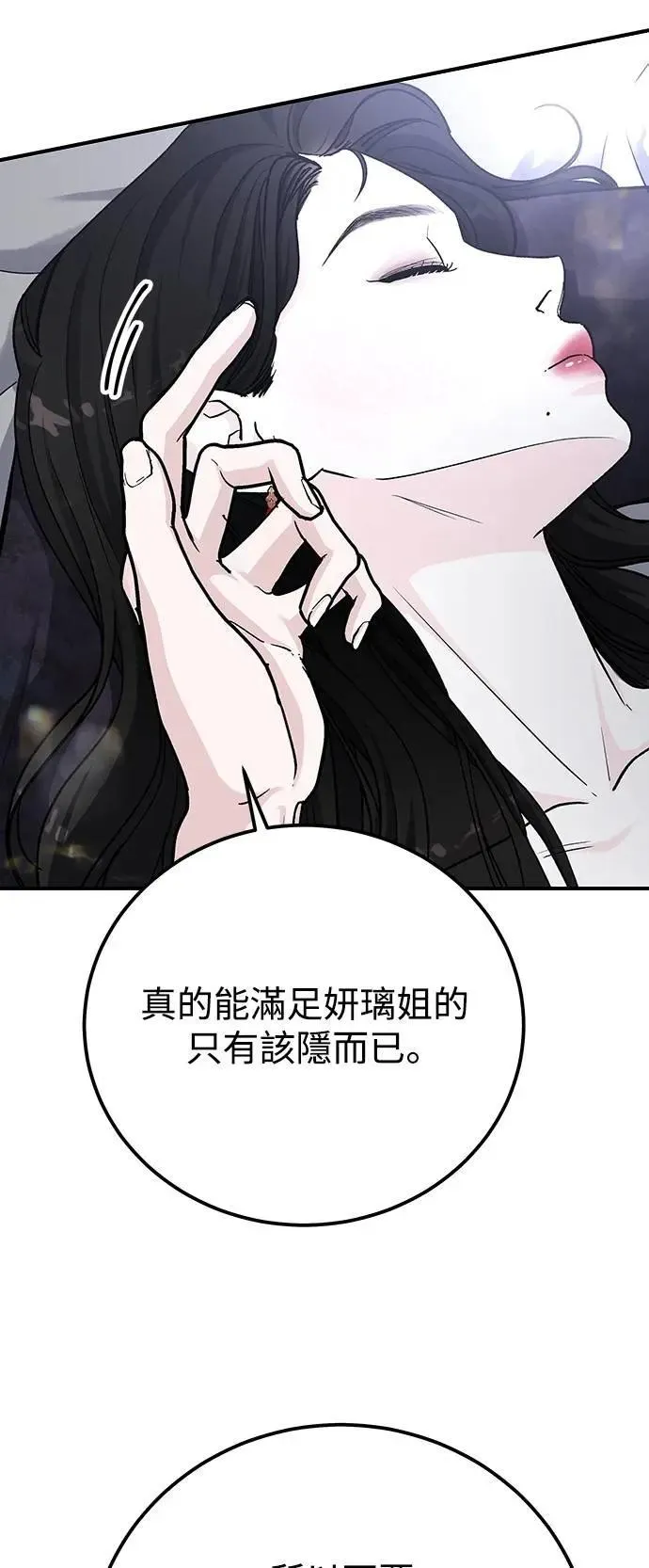 第66话 Stay with me(1) 第6页