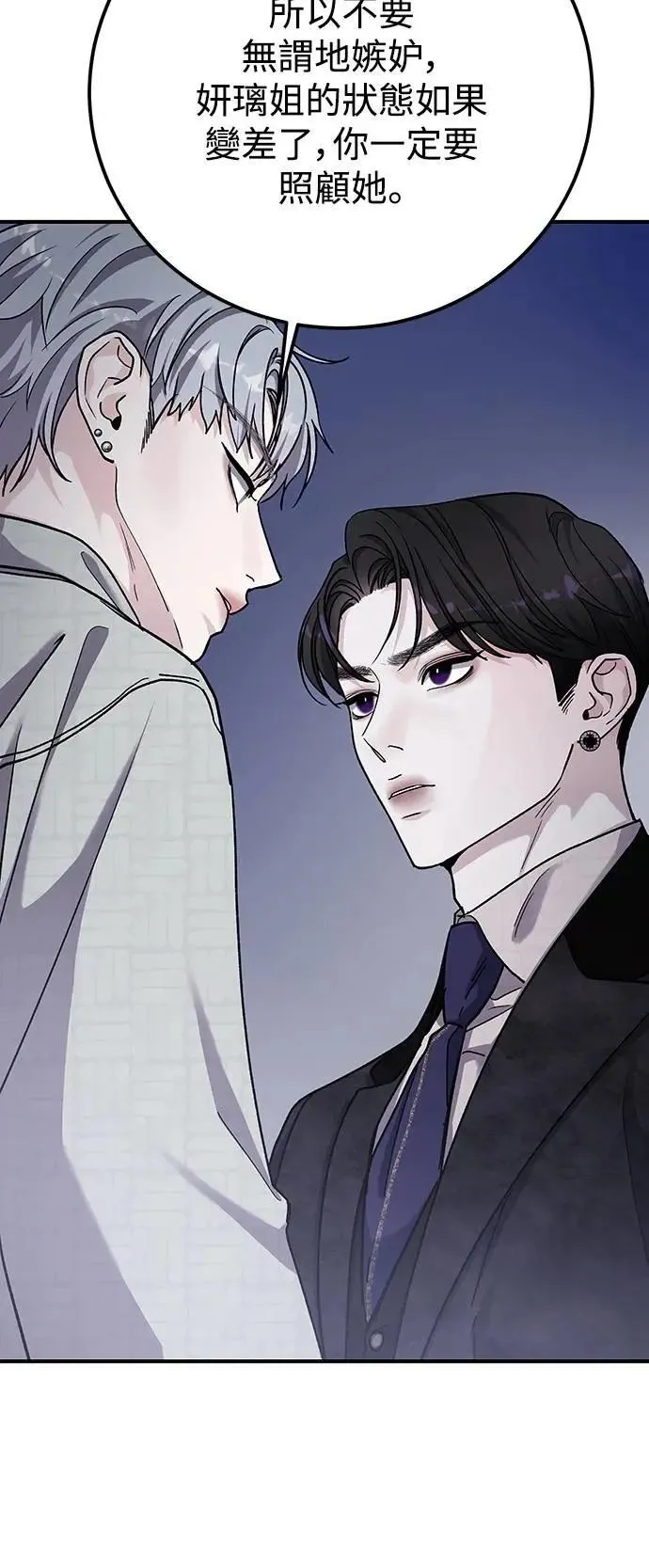 第66话 Stay with me(1) 第7页