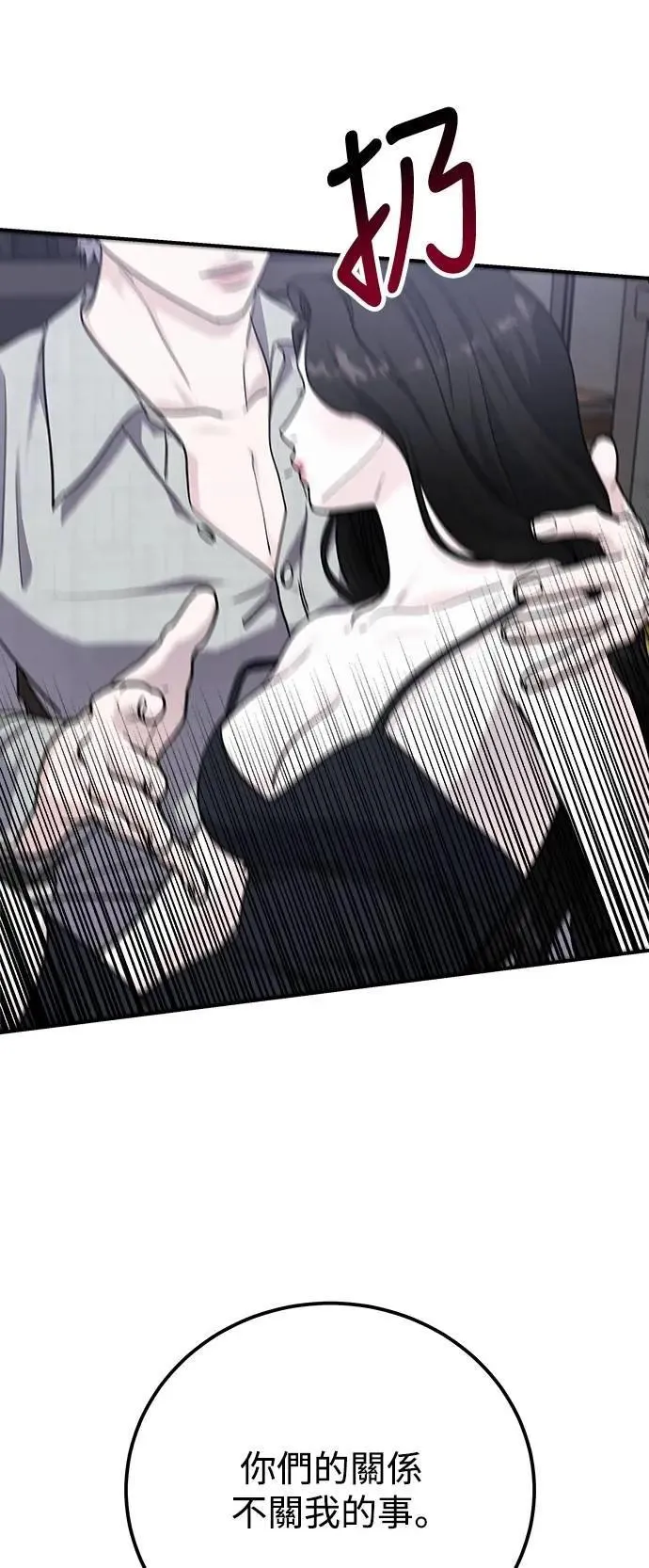 第66话 Stay with me(1) 第9页