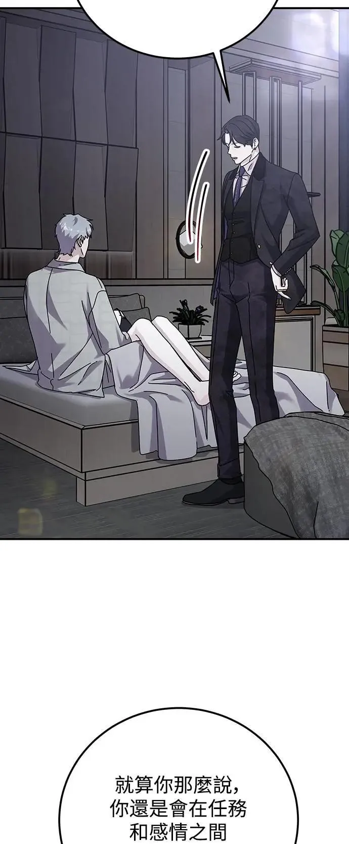 第66话 Stay with me(1) 第10页