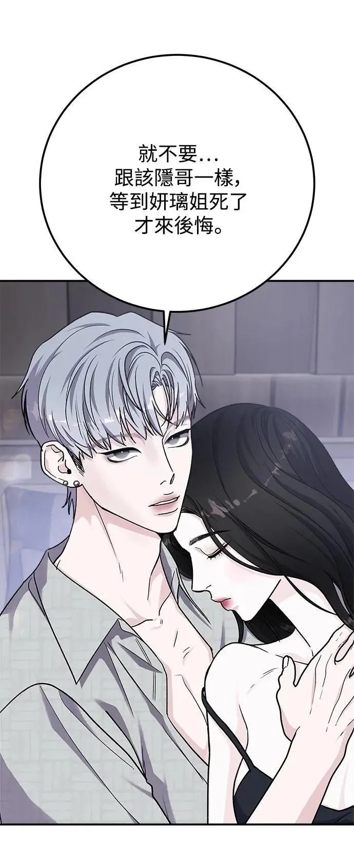 第66话 Stay with me(1) 第13页