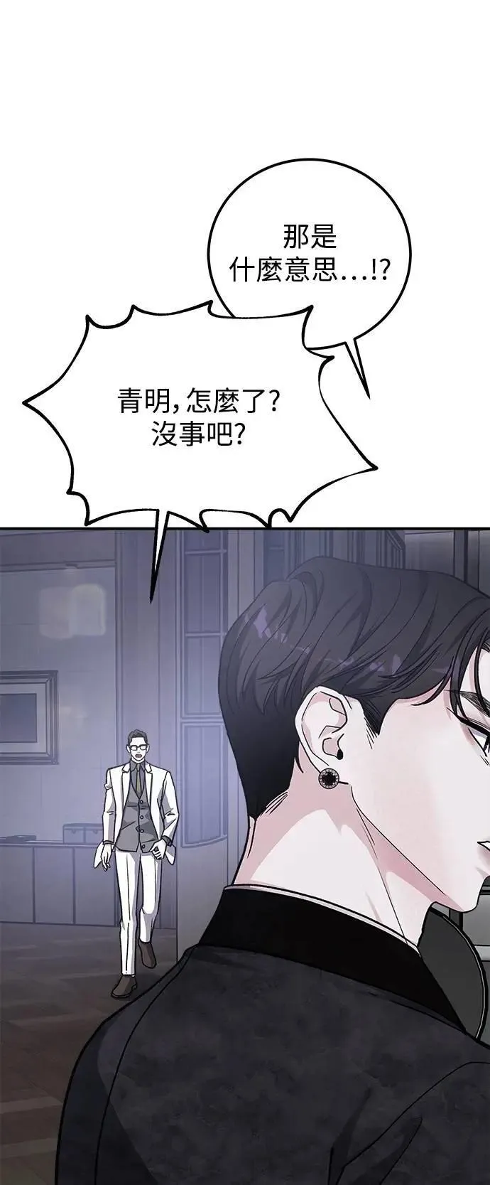 第66话 Stay with me(1) 第14页