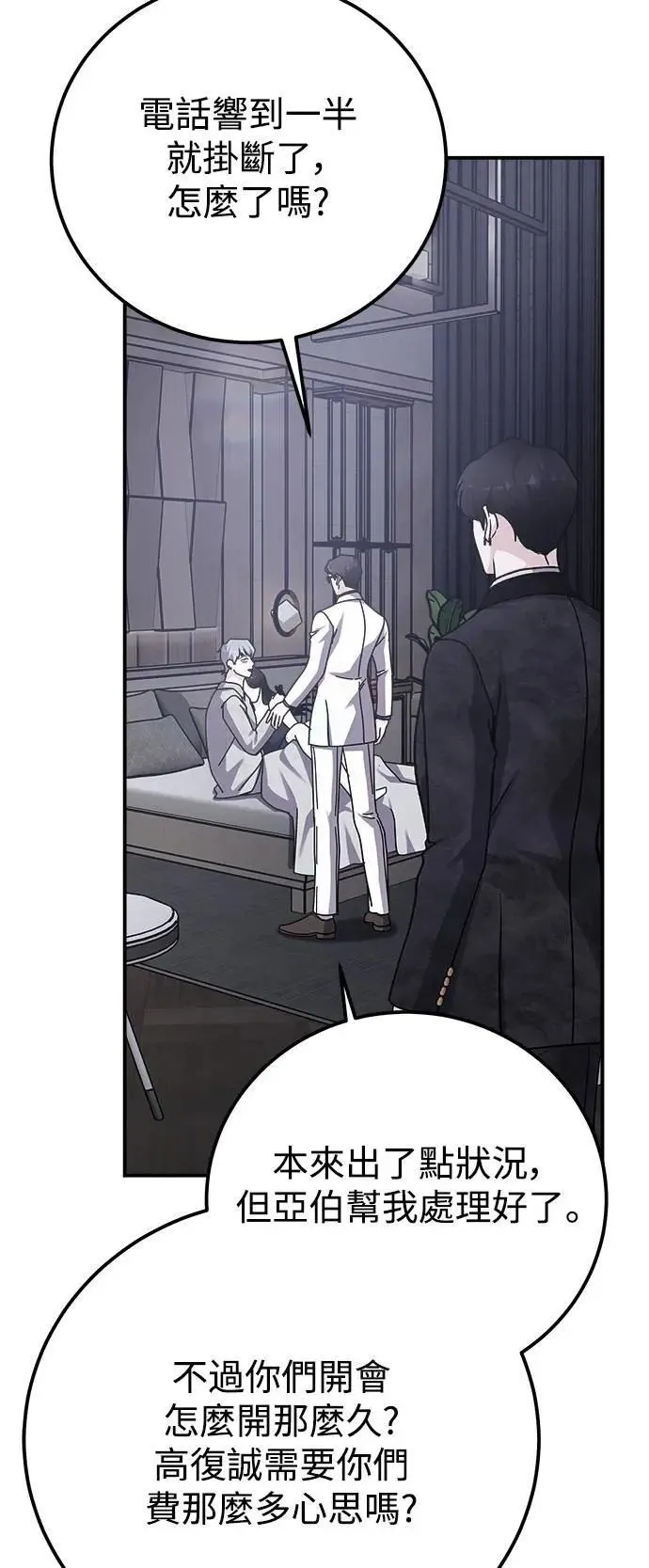 第66话 Stay with me(1) 第16页