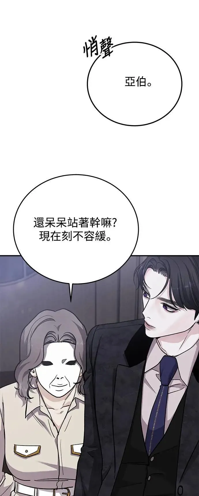 第66话 Stay with me(1) 第18页