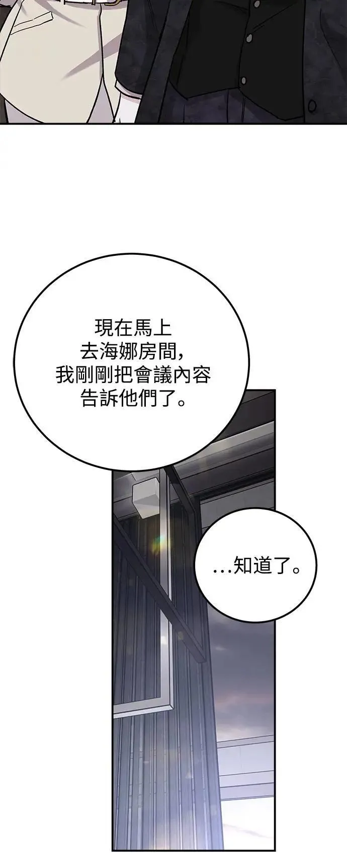 第66话 Stay with me(1) 第19页