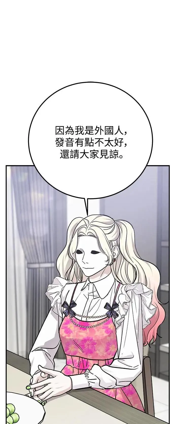 第66话 Stay with me(1) 第24页