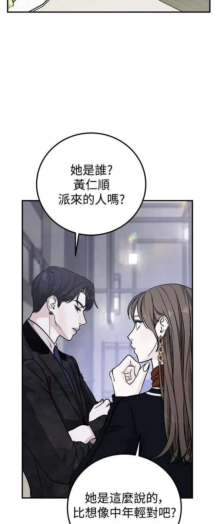 第66话 Stay with me(1) 第25页