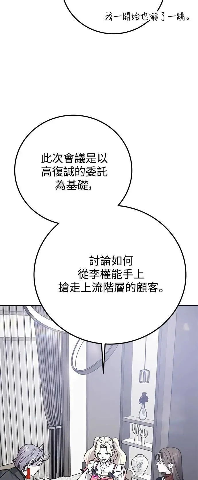 第66话 Stay with me(1) 第26页