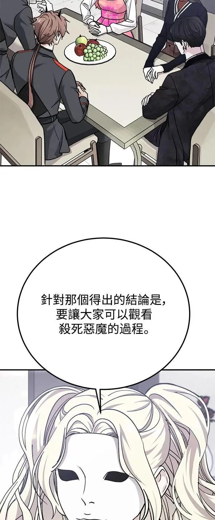 第66话 Stay with me(1) 第27页
