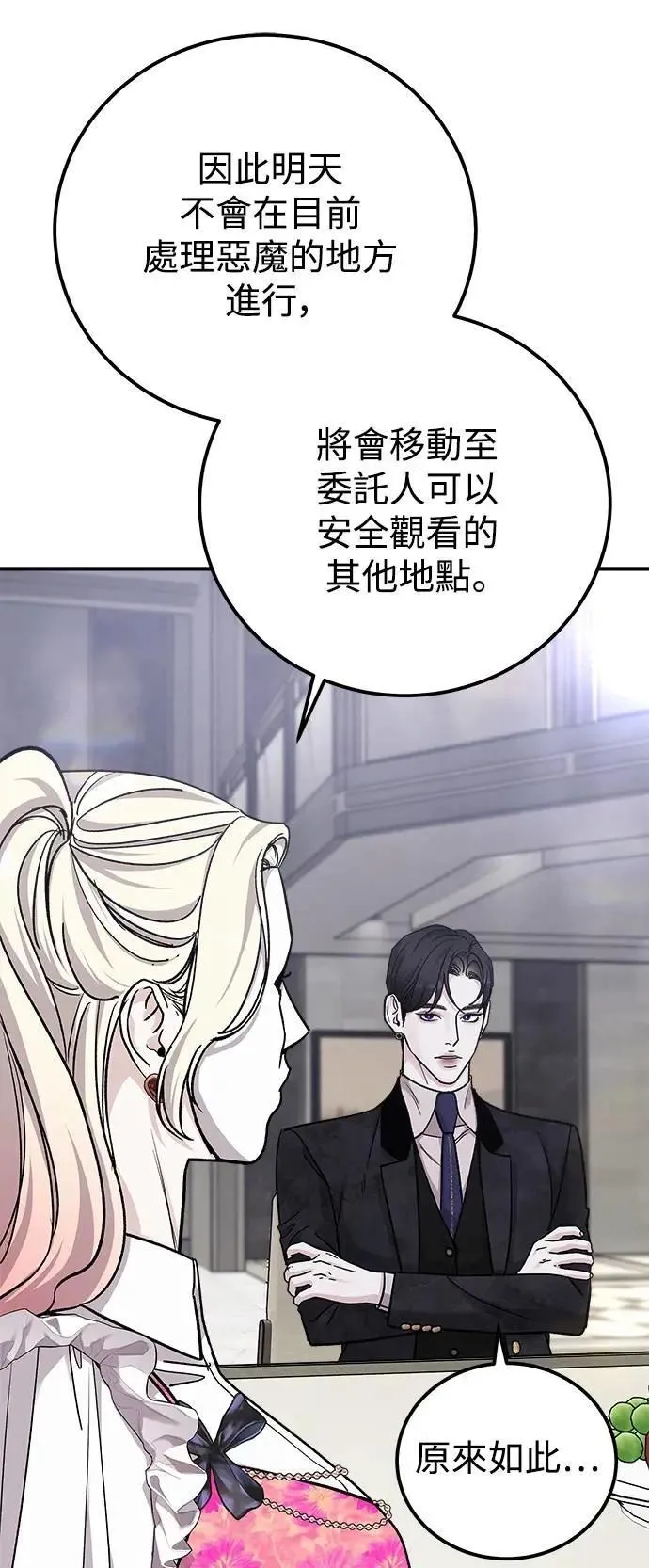 第66话 Stay with me(1) 第30页