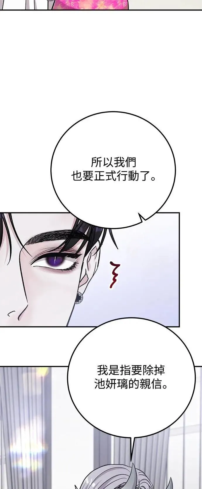 第66话 Stay with me(1) 第31页