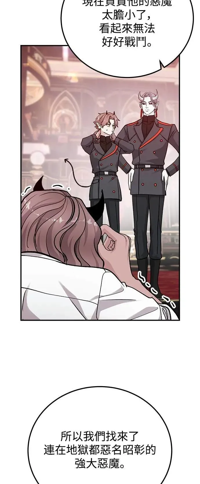 第66话 Stay with me(1) 第33页